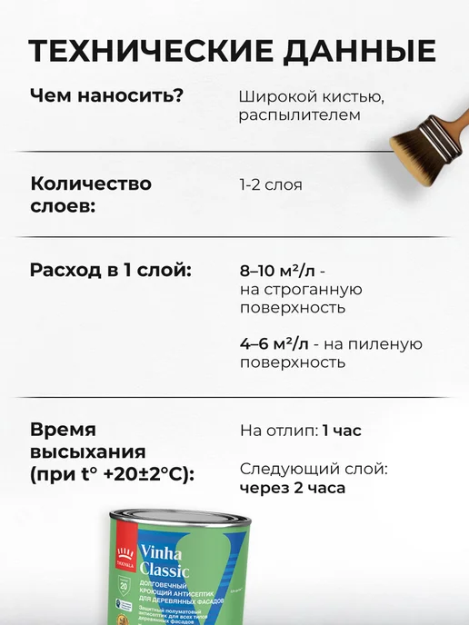 TIKKURILA VINHA CLASSIC колерованный антисептик, цвет RAL 2004 0,9л, 900 мл, фото 6