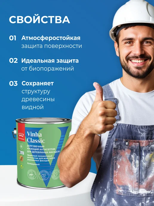 TIKKURILA VINHA CLASSIC колерованный антисептик, цвет RAL 3005 2,7л, 2,7 л, фото 4