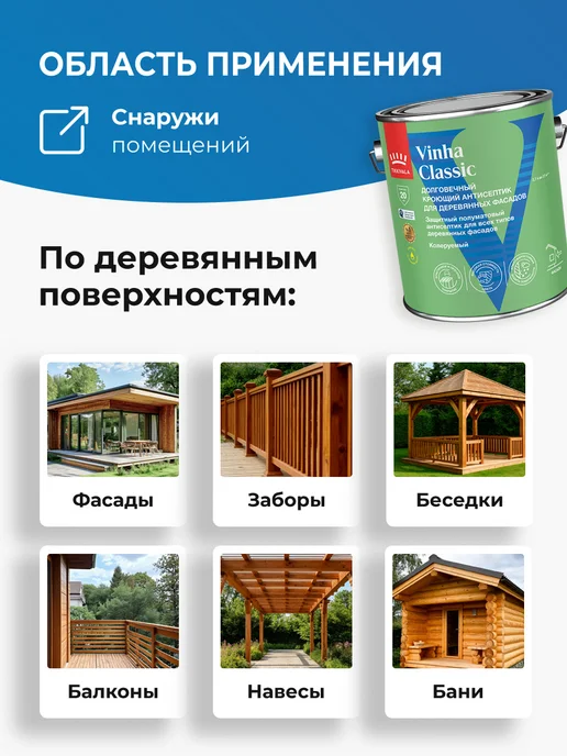 TIKKURILA VINHA CLASSIC колерованный антисептик, цвет RAL 3005 2,7л, 2,7 л, фото 5