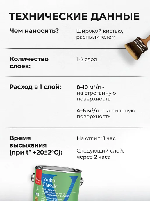 TIKKURILA VINHA CLASSIC колерованный антисептик, цвет RAL 3005 2,7л, 2,7 л, фото 6