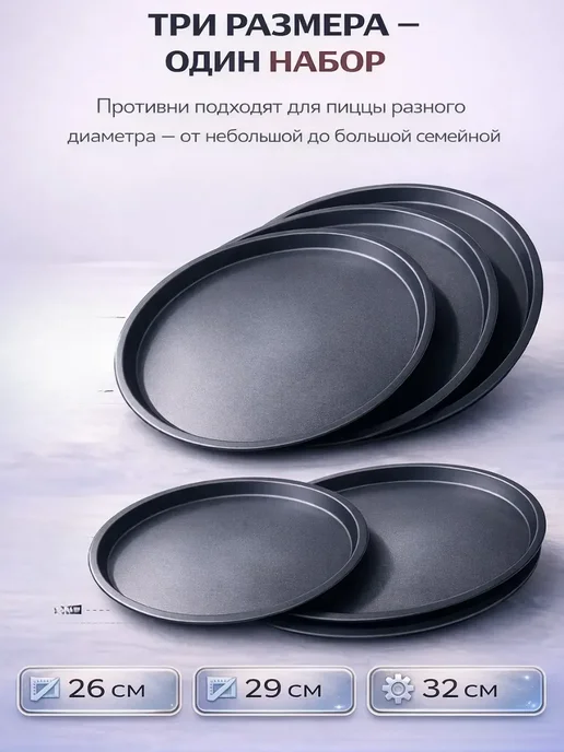 ASADI1 Противни формы антипригарные для пиццы 3шт, 3 шт, фото 3