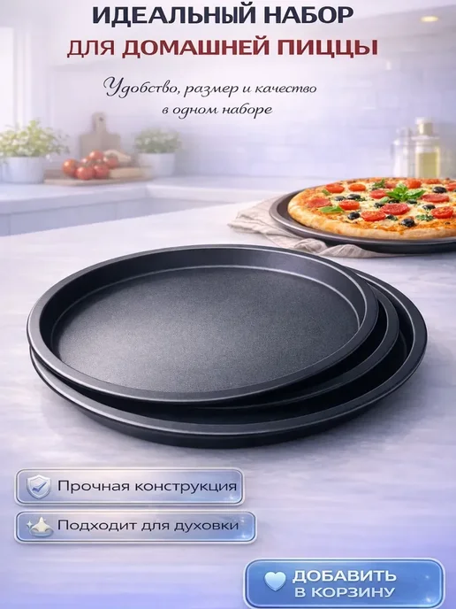 ASADI1 Противни формы антипригарные для пиццы 3шт, 3 шт, фото 5