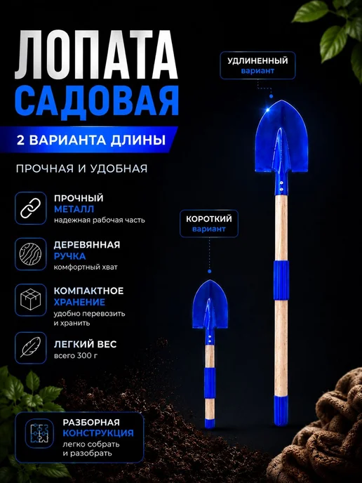 Антонио1 Лопата штыковая маленькая для огорода и сада, синий