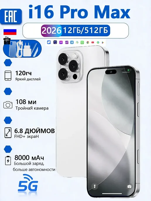 Смартфон Pro Max I Phomc I16 Pro Max 12/512 ГБ, белый