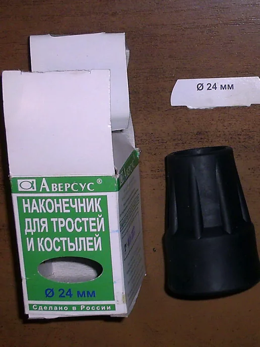 Наконечник для трости 24 мм, вариант