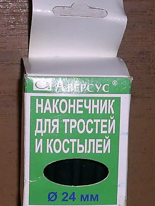 Наконечник для трости 24 мм, вариант, фото 2