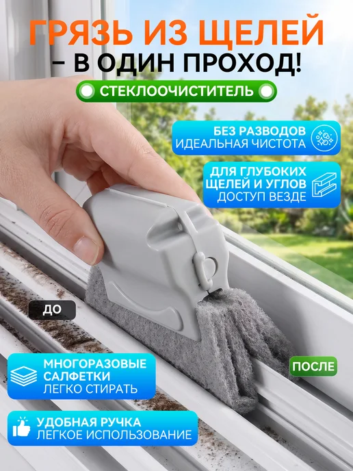 Щетка для мытья окон и труднодоступных щелей, серый