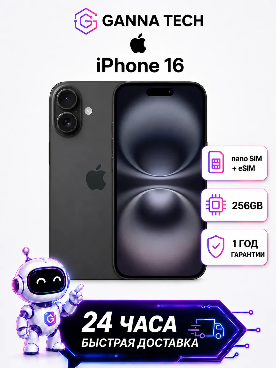 Смартфон iPhone 16 256 ГБ (nanoSIM, без RuStore)