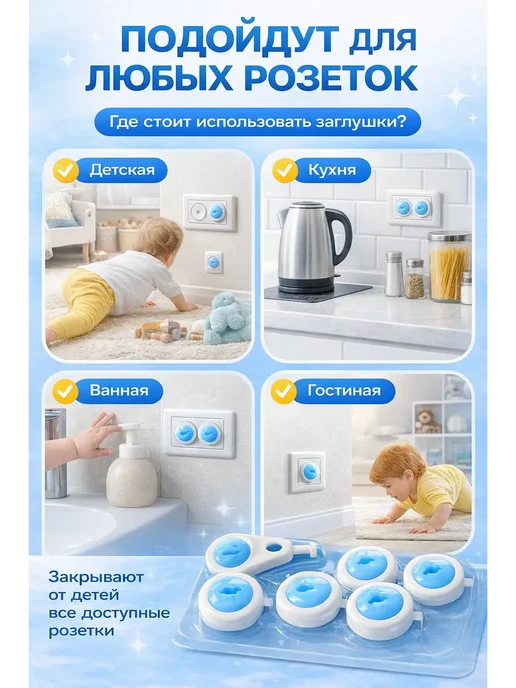 энесай02 Заглушки для розеток от детей 6 штук, голубой, фото 2