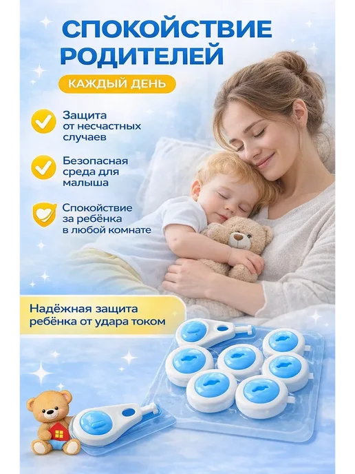 энесай02 Заглушки для розеток от детей 6 штук, голубой, фото 3