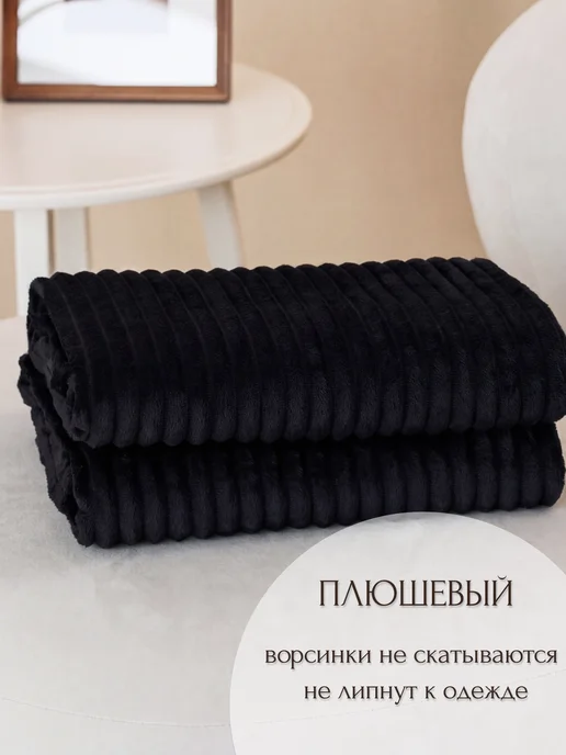 Hotlo Плед серый 150х200 см на диван и кровать, 200x220, в упаковке 590 г, фото 7