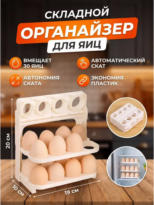 Складная подставка для яиц, белый