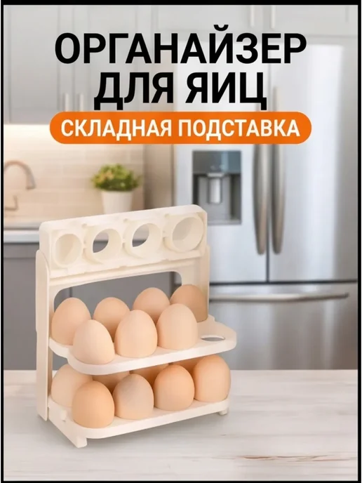 Складная подставка для яиц, белый, фото 2