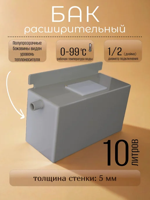 Расширительный бак открытый для отопления, пластик, 10 л, фото 8