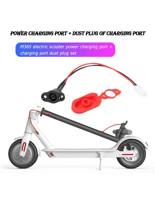 Электросамокат Power Charger кабель+разъем для M365, вариант