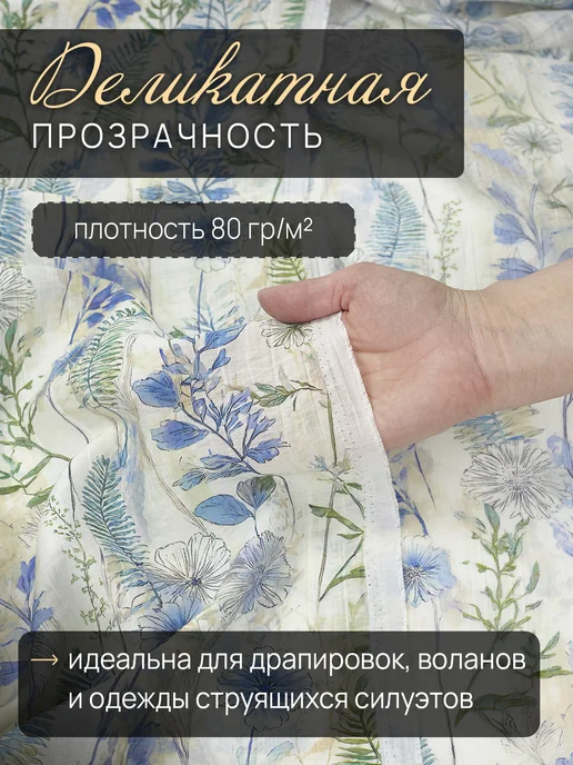 НИТЕКА Тенсель полупрозрачная ткань с принтом, голубой, фото 7