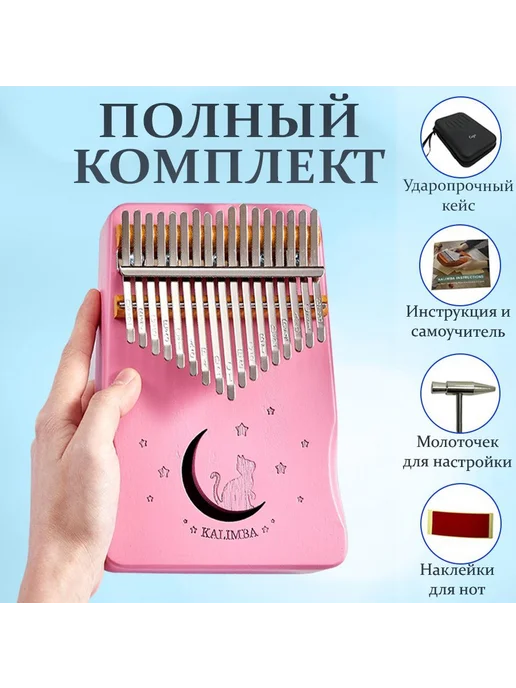 Калимба, вариант, фото 2