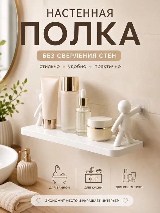 АР1704 Полка настенная без сверления для ванной и кухни, 2 шт
