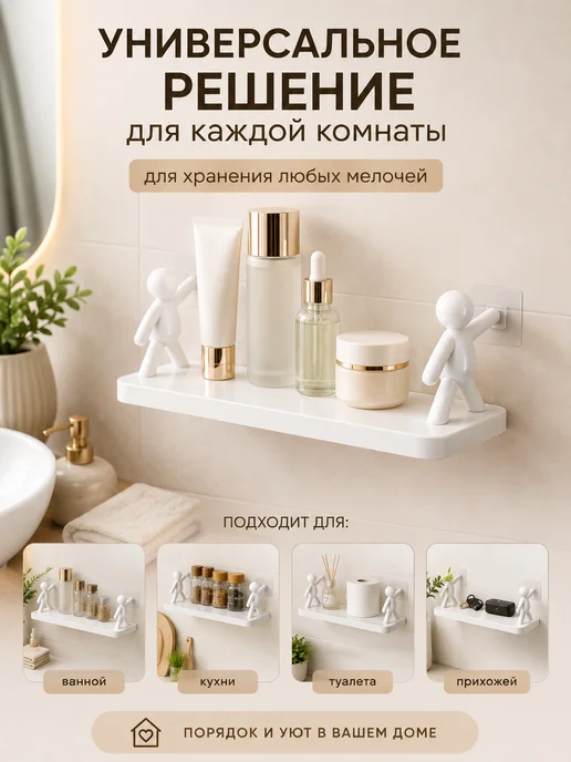 АР1704 Полка настенная без сверления для ванной и кухни, 2 шт, фото 3
