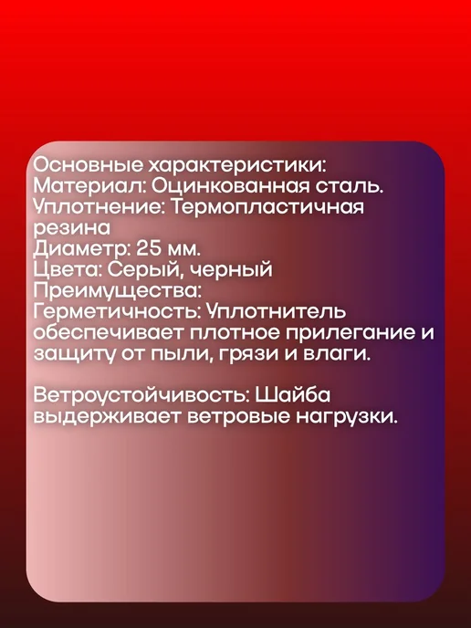 Оцинкованные шайбы с резиновым уплотнением, вариант, фото 4