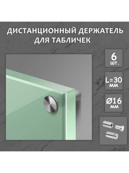 Уют for you Дистанционный держатель для табличек 16х30 мм черный, 16x30 мм