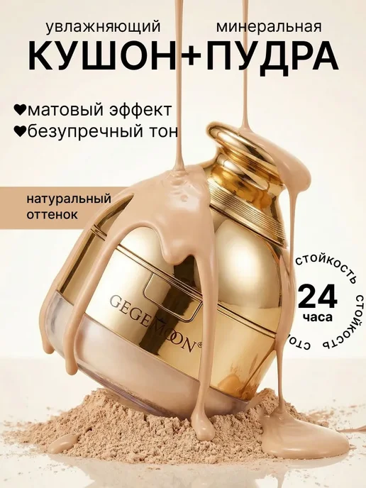 Кушон для лица тональный с пудрой, бежевый