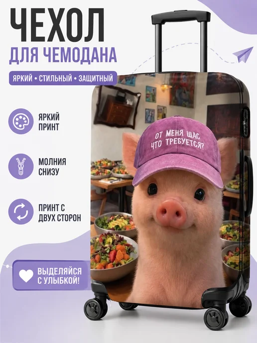Чехол на чемодан свинка смешной М, розовый, фото 2