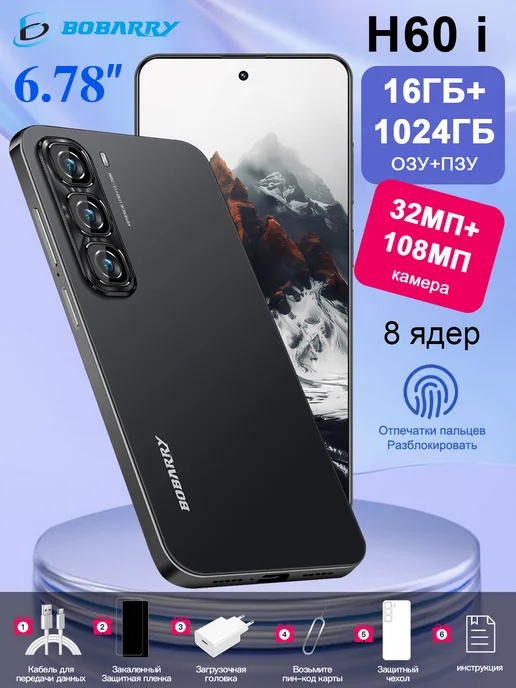 Смартфон Bobarry H60 I 16/1024 ГБ, черный