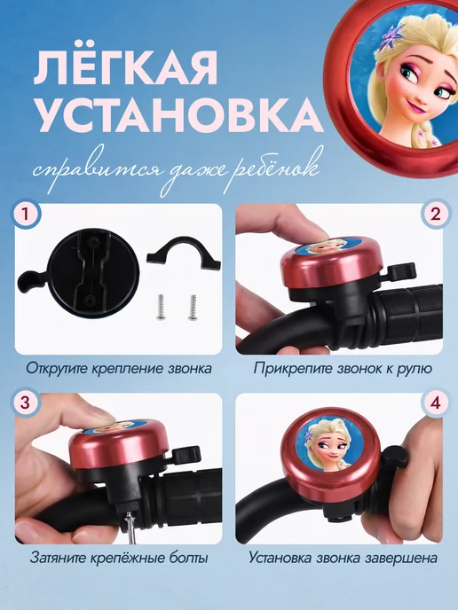 SP-SpoRT Эльза звонок на велосипед детский, Эльза на велосипед, фото 4