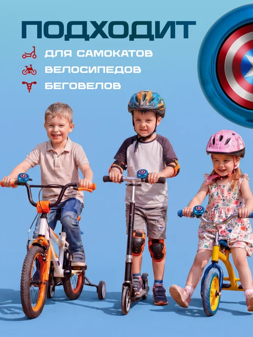 SP-SpoRT Капитан Америка звонок на велосипед детский, синий, фото 3