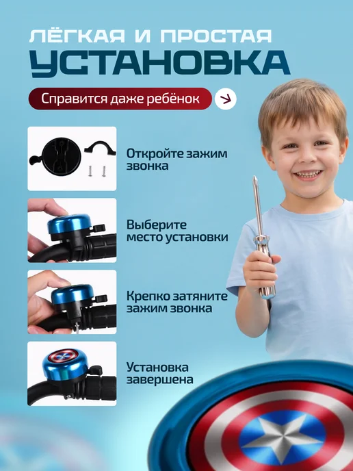 SP-SpoRT Капитан Америка звонок на велосипед детский, синий, фото 5