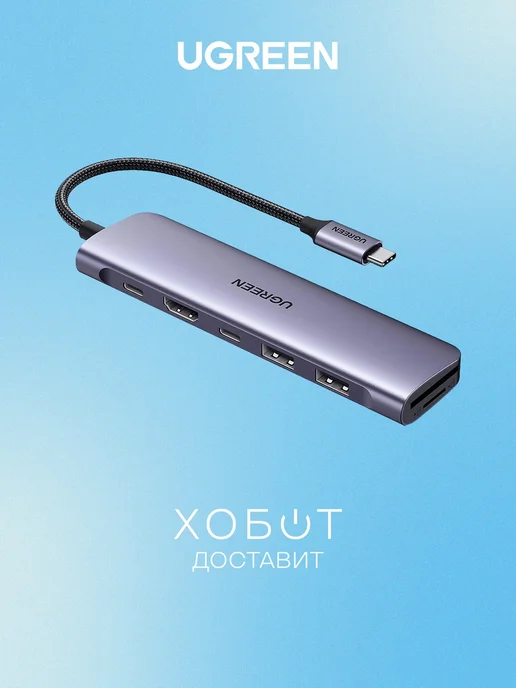 UGREEN USB-разветвитель CM195 7 в 1 серый (15214), серый