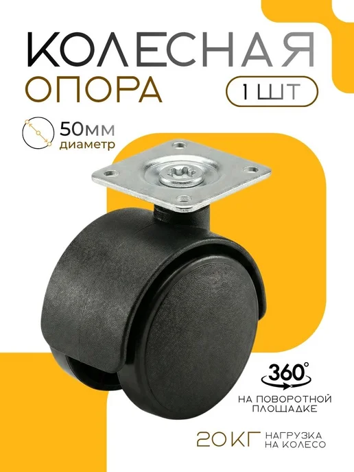 Колесо мебельное поворотное с крепёжной площадкой, 1 шт, 1 шт