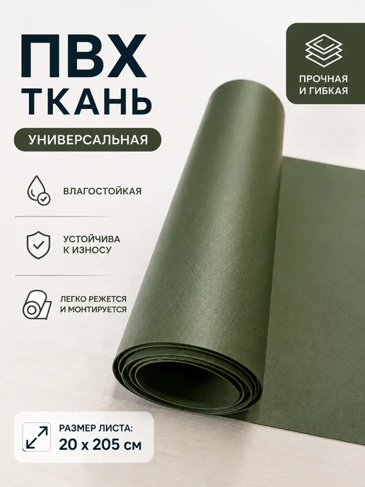 Лодочная ткань ПВХ 20х205 см, цвет зеленый, 20x205 см