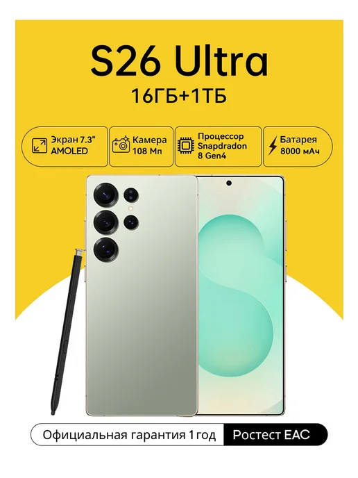 Смартфон Samsung S26 Ultra 16/16 ГБ, зеленый