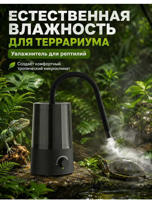 Увлажнитель для террариума, черный, фото 2