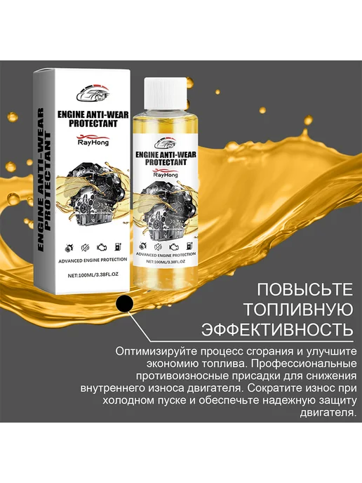 Rayhong Присадка в двигатель от износа продлить срок службы, вариант, фото 5
