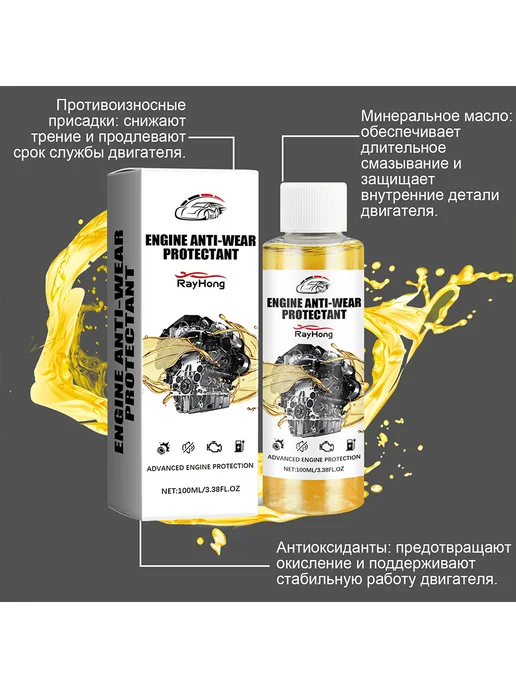 Rayhong Присадка в двигатель от износа продлить срок службы, вариант, фото 6