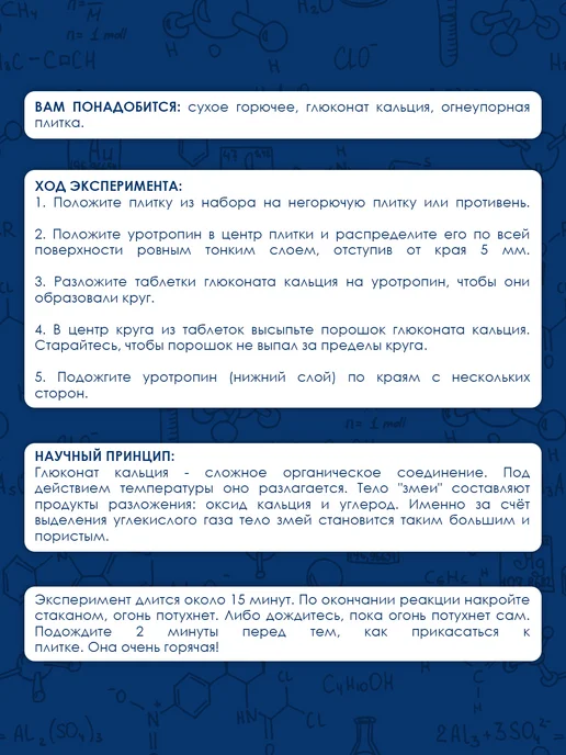 IQ Эксперимент Набор для опыта "Фараонова змея", вариант, фото 5