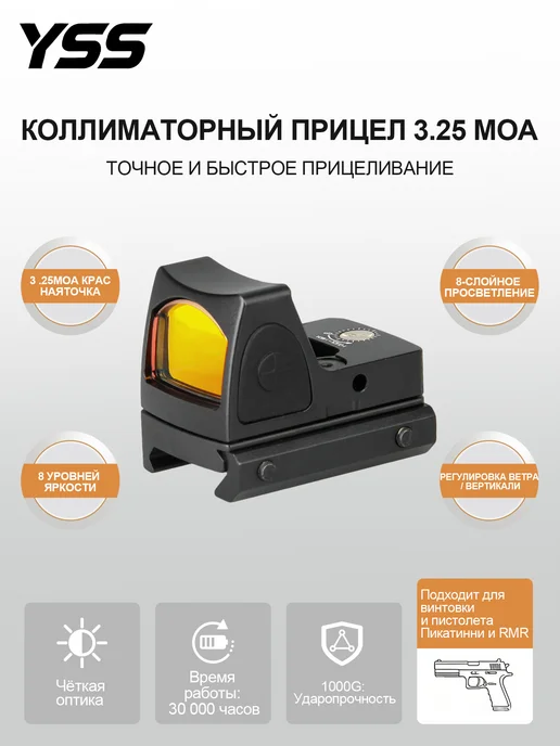 YSS Оптический прицел коллиматорный с красной точкой для охоты, красный