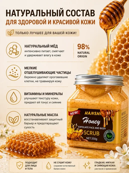 МД26 Скраб для тела с медом с эффектом пилинга, 350 мл, фото 2