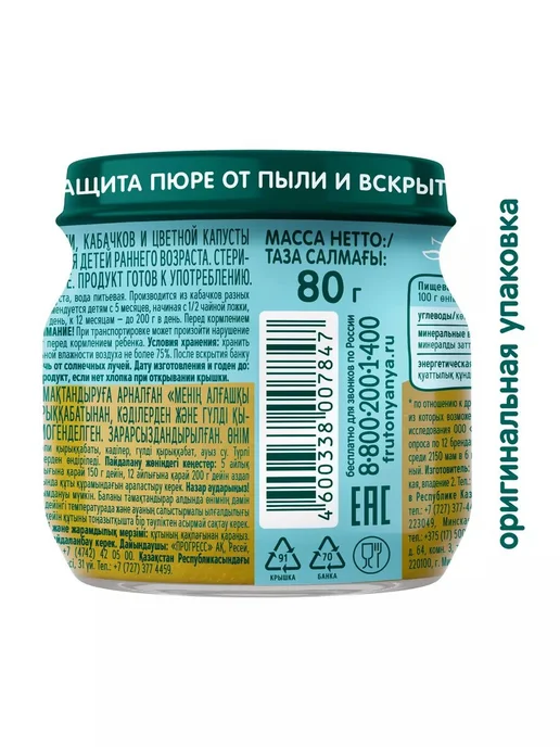 ФрутоНяня Пюре Мой первый салатик 80 г с 5 месяцев 6шт!!!, 6 шт, 80 г, фото 3