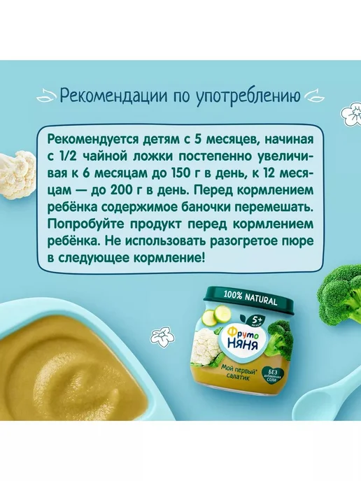 ФрутоНяня Пюре Мой первый салатик 80 г с 5 месяцев 6шт!!!, 6 шт, 80 г, фото 5