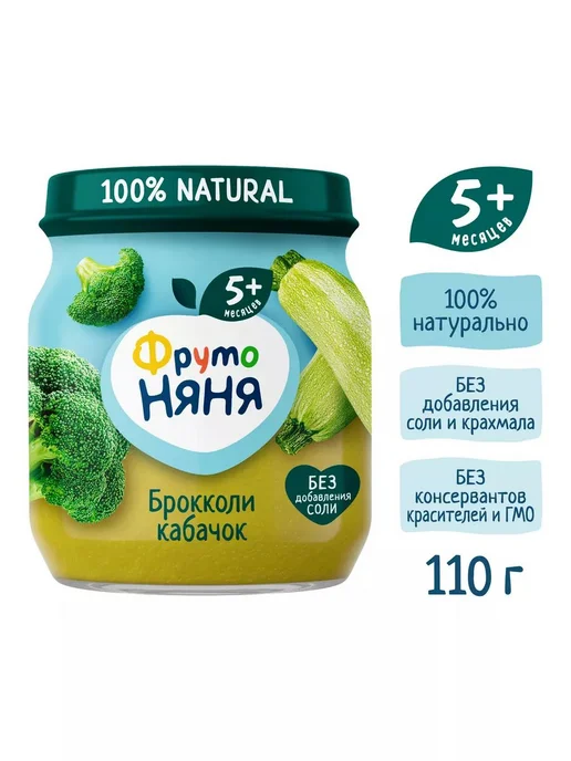 ФрутоНяня Пюре из капусты брокколи и кабачков,с 5 месяцев,3 шт х 110 г, 3 шт, 110 г, фото 2