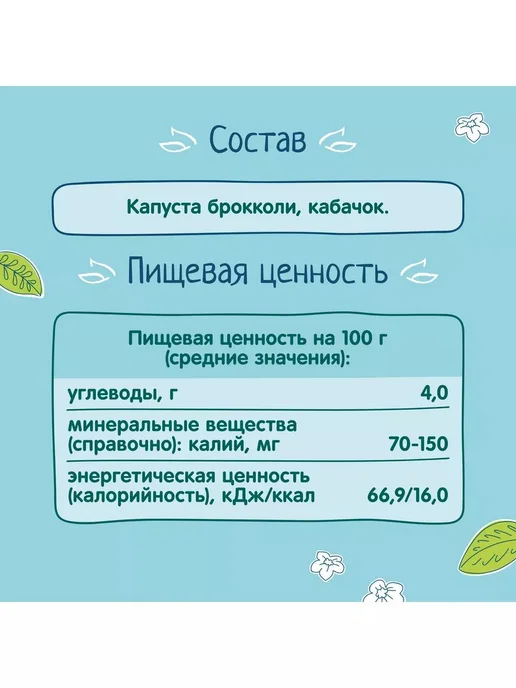 ФрутоНяня Пюре из капусты брокколи и кабачков,с 5 месяцев,3 шт х 110 г, 3 шт, 110 г, фото 4