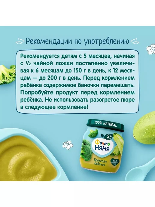ФрутоНяня Пюре из капусты брокколи и кабачков,с 5 месяцев,3 шт х 110 г, 3 шт, 110 г, фото 5