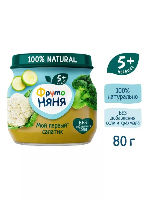 ФрутоНяня Пюре Мой первый салатик 80 г с 5 месяцев 6шт!!!, 3 шт, 80 г, фото 2