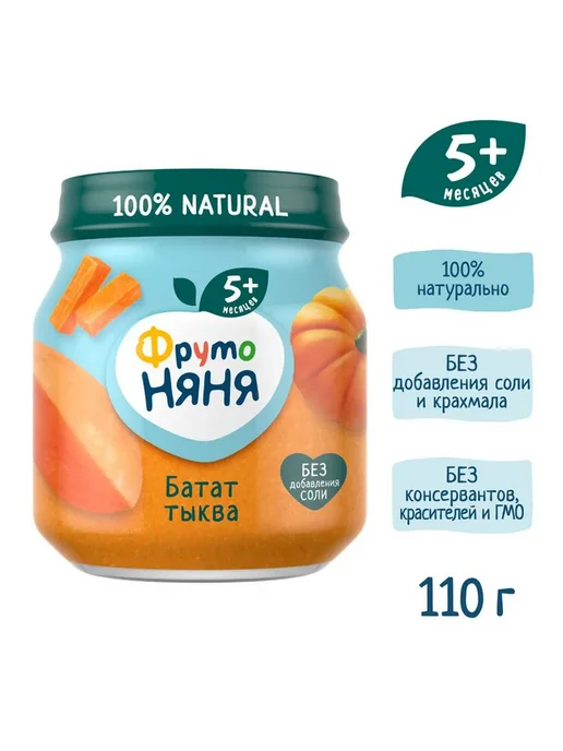 ФрутоНяня Пюре с 5 месяцев, Батат и тыква 110г 4шт, 3 шт, 110 г, фото 2