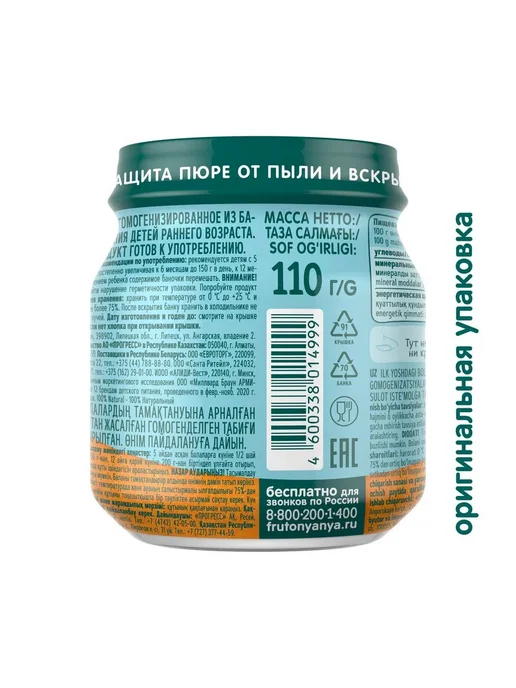 ФрутоНяня Пюре с 5 месяцев, Батат и тыква 110г 4шт, 3 шт, 110 г, фото 3