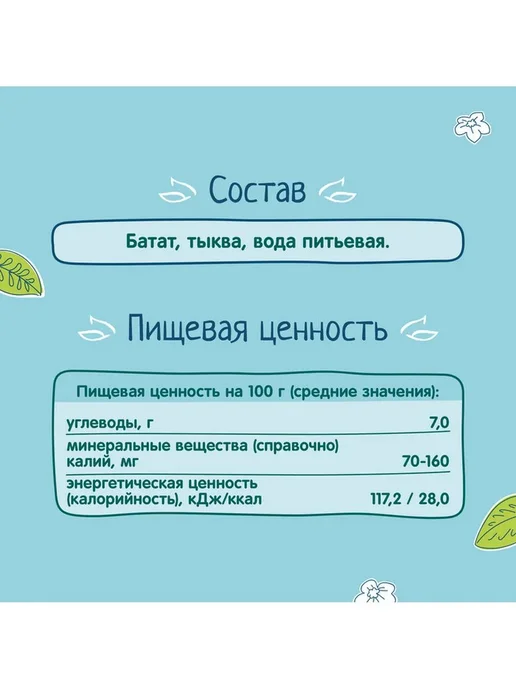 ФрутоНяня Пюре с 5 месяцев, Батат и тыква 110г 4шт, 6 шт, 110 г, фото 4